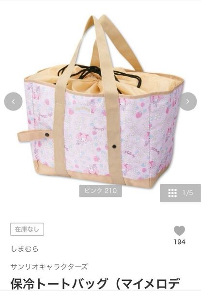 新品 未使用 タグ付き しまむら サンリオ マイメロディ 保冷バッグ大