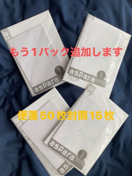 非売品レターセット【便箋50枚封筒15枚】山本寛斎 BODY MAX/朝日新聞アスパラクラブ