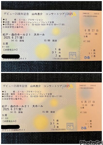 山内惠介 デビュー25周年記念 コンサートチケット ペア 松戸 森のホール21