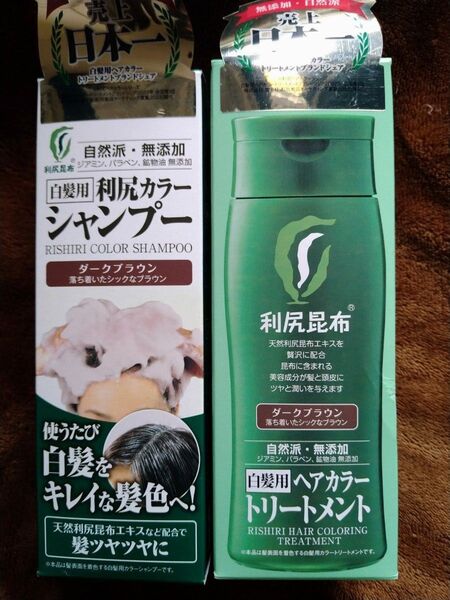 利尻ヘアカラーシャンプー& トリートメント