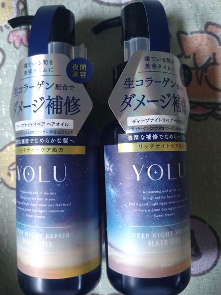ヨル ディープナイトリペアヘアオイル