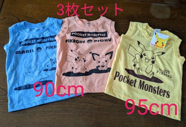 ポケモン 半袖シャツ 3枚セット 95cm 90cm 子供服 キッズ