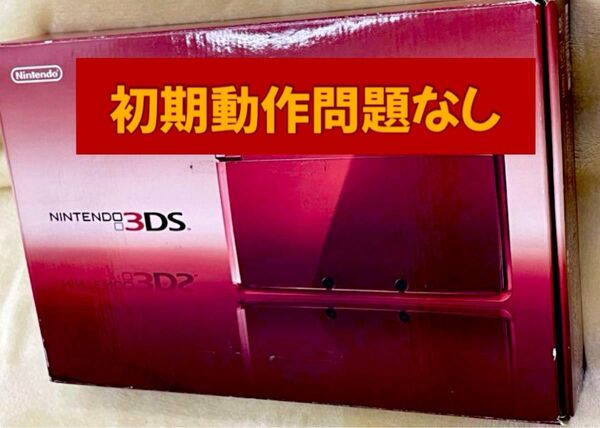 Nintendo 3DS FLARE レッド 動作確認済 本体 充電器付き 3DS ニンテンドー3DS ニンテンドー 任天堂