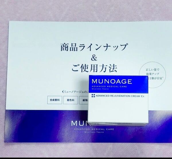 MUNOAGEミューノアージュ アドバンストリジュビネーションクリームEx 30g