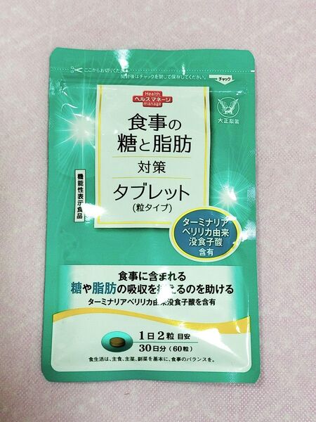 大正製薬 食事の糖と脂肪対策タブレット 60粒 (粒タイプ)