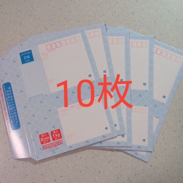 スマートレター 210円x10枚