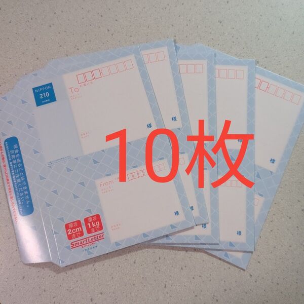 スマートレター 210円x10枚