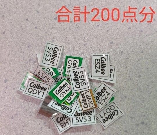 Calbee カルビー応募券合計200点分