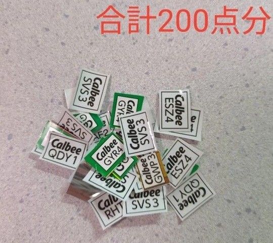 Calbee カルビー応募券合計200点分