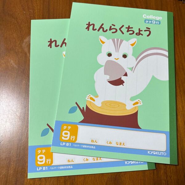 日本ノート カレッジアニマル学習帳 A5 連絡帳 タテ9行 LP81 2個セット