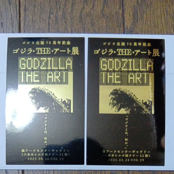 ゴジラ・THE・アート展 シール ステッカー 2枚