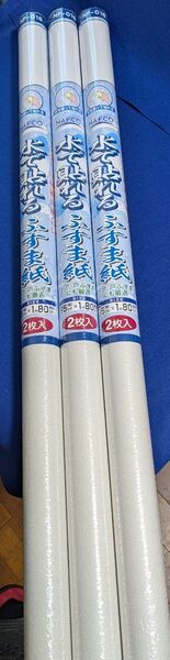 水で貼れるふすま紙 95cm x 1.80m 2枚入×3本 【新品・未開封】