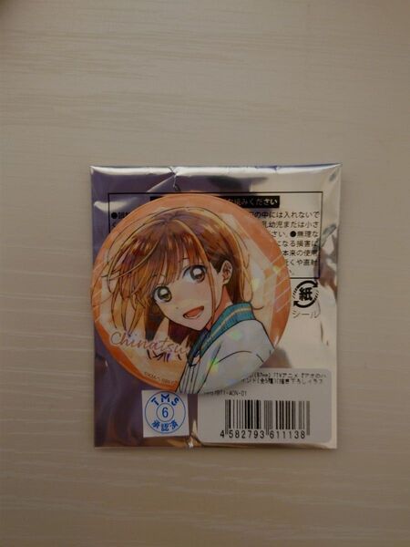 アオのハコ 紀伊國屋 ホログラム缶バッジ 鹿野千夏