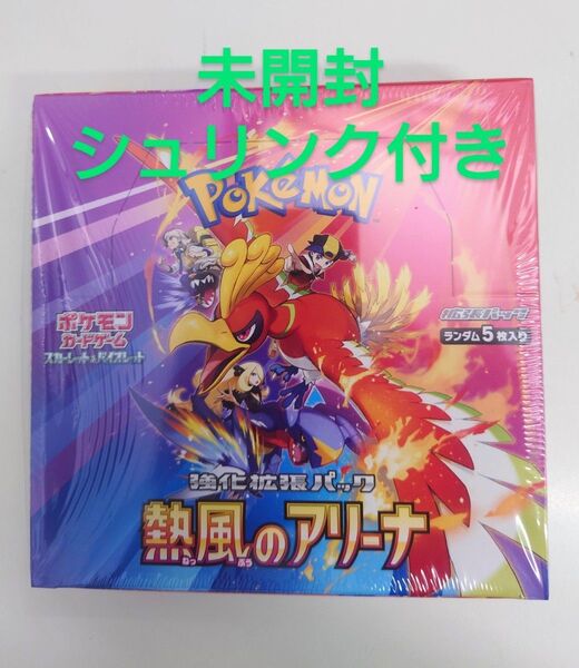 ポケモンカードゲーム熱風のアリーナ 新品未開封 シュリンク付き 1 BOX