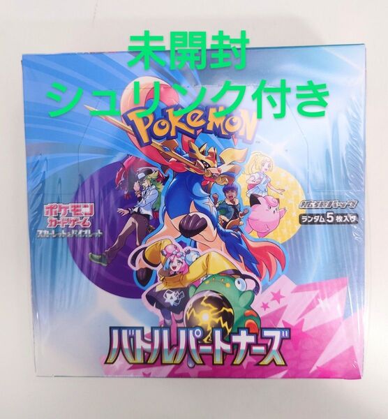 バトルパートナーズ 新品未開封 シュリンク付き 1 BOX