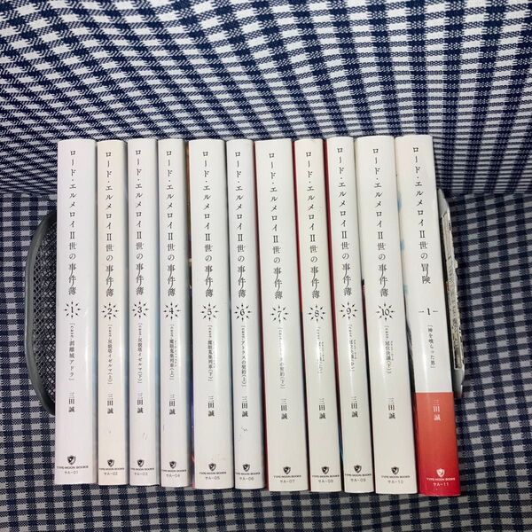ロード・エルメロイⅡ世の事件簿1〜10 +冒険1 三田 誠 / TYPE-MOON / 坂本 みねぢ