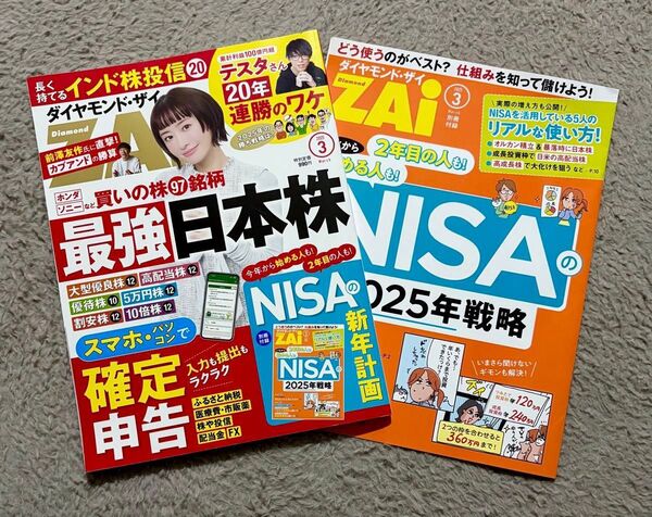 ダイヤモンド ZAi 2025年 3月号