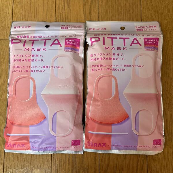 PITTA MASK ピンク ラベンダー スモール 2セット