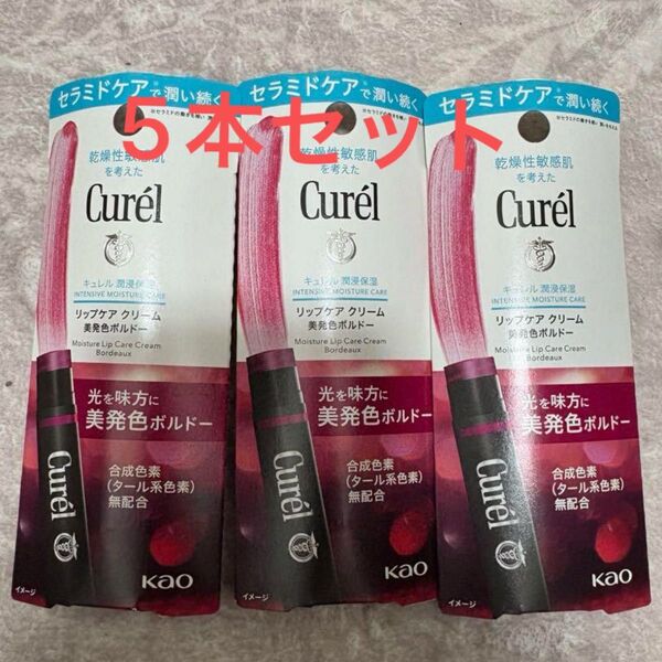 キュレル リップクリーム 美発色ボルドー 5本セット