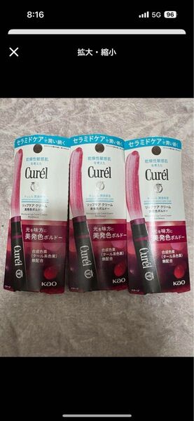 キュレル リップケアクリーム 美発色ボルドー 3本セット