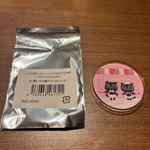 キヨ猫 アクリルバッジ G賞 未使用