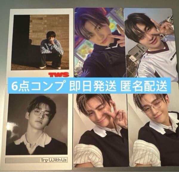 TWS boy try 封入トレカ コンプリート ジフン
