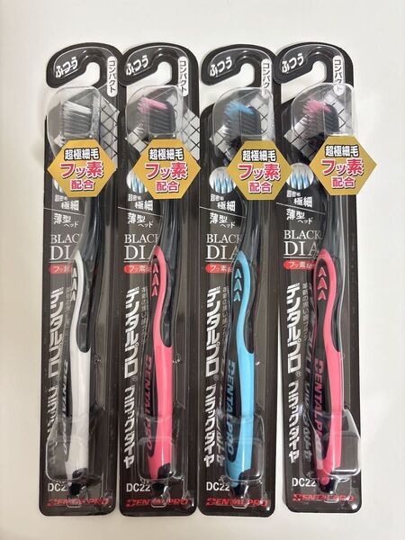デンタルプロ ブラックダイヤ ハブラシ ふつう 4本セット