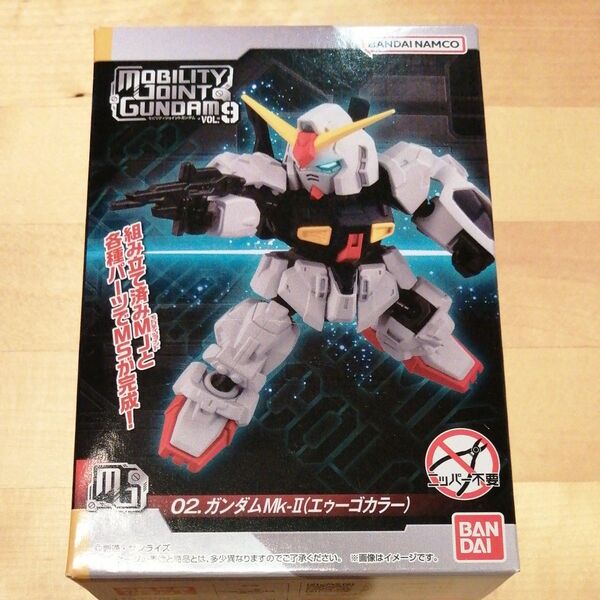 モビリティジョイントガンダム VOL.9 02 ガンダムMk-II エゥーゴカラー Mobility Joiot Gundam