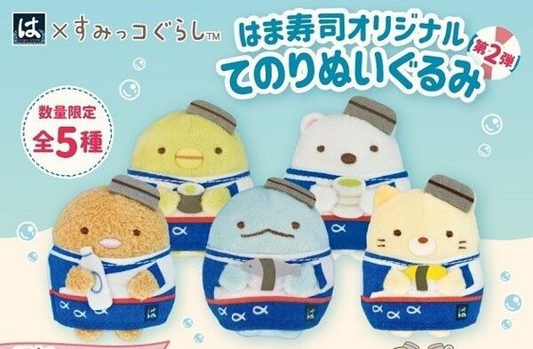 すみっコぐらし はま寿司 コラボ てのりぬいぐるみ 5体セット とかげ ねこ しろくま とんかつ ぺんぎん? 限定品 第2弾