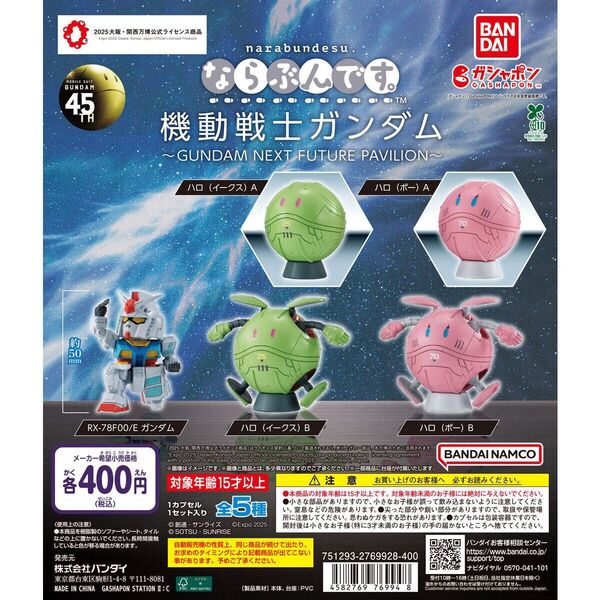 ならぶんです。機動戦士ガンダム NEXT FUTURE PAVILION コンプリート