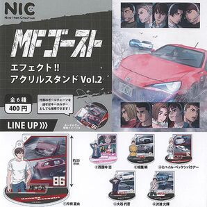 MFゴースト エフェクトアクリルスタンドvol.2 コンプリートセット