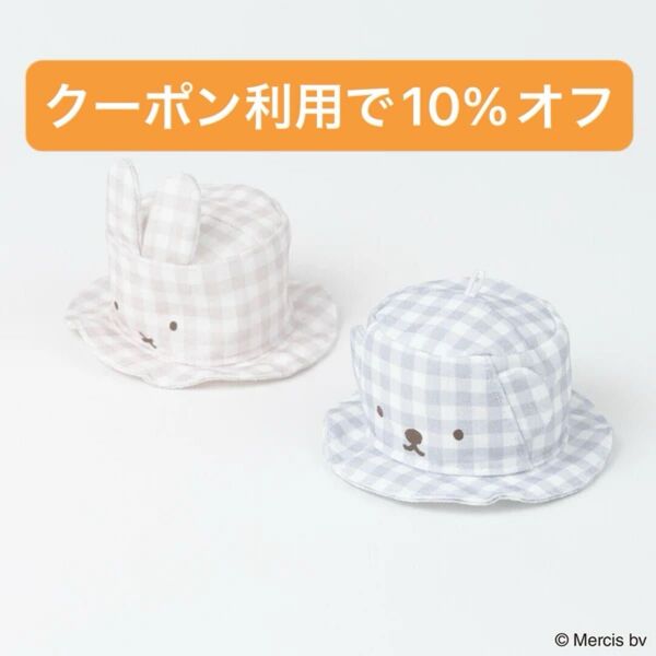 BRUNA PLAID MINI HAT チャーム ミッフィー ボリス ギンガムチェック