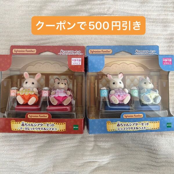 シルバニアファミリー 赤ちゃんシアターセット