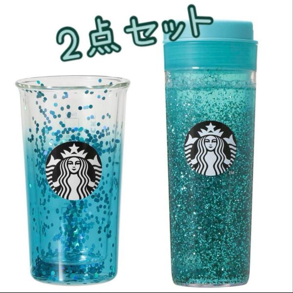 スターバックスダブルウォール耐熱グラスターコイズグラデーションとウォーターインタンブラーターコイズ2点セットです
