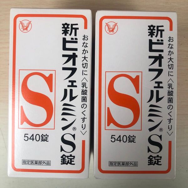 新ビオフェルミンS錠 540錠 2箱セット 2個セット 大正製薬