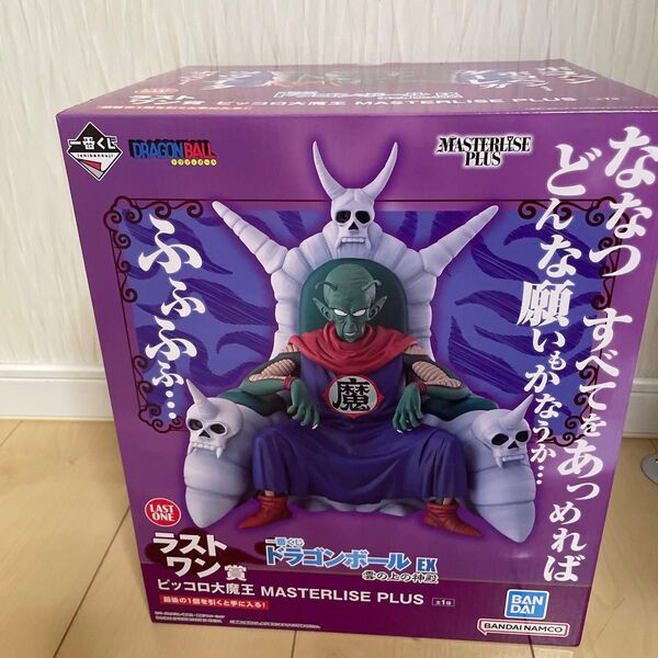 一番くじ ドラゴンボール ラストワン賞 ピッコロ大魔王 MASTERLISE 雲の上の神殿 ドラゴンボールEX フィギュア
