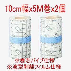 ☆新品☆NEWタイプ 10cm幅×5M巻×2個 防水フィルム 皮膚保護 医療用 タトゥー保護フィルム フィルムドレッシング