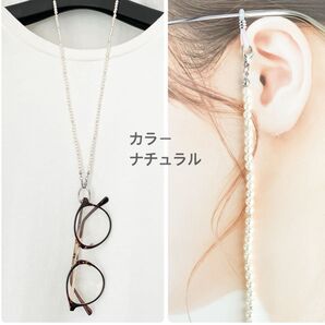 メガネホルダーネックレス パール4mm サングラスホルダー グラスコード ハンドメイド シルバー 老眼鏡 メガネチェーン 845s