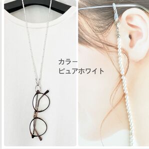 メガネホルダーネックレス パール4mm サングラスホルダー グラスコード ハンドメイド シルバー 老眼鏡 メガネチェーン 845s