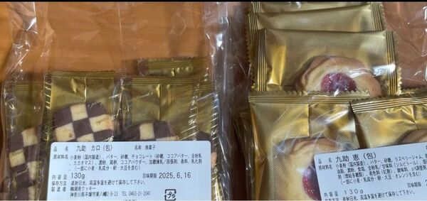 湘南クッキー 個包装 2袋カロ 恵