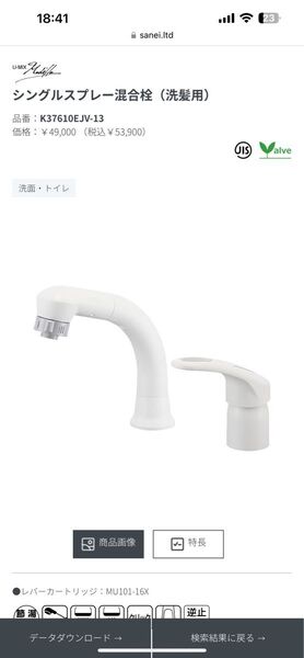 SANEI シングルスプレー混合栓 洗髪用 K37610EJV-13(ホワイト)