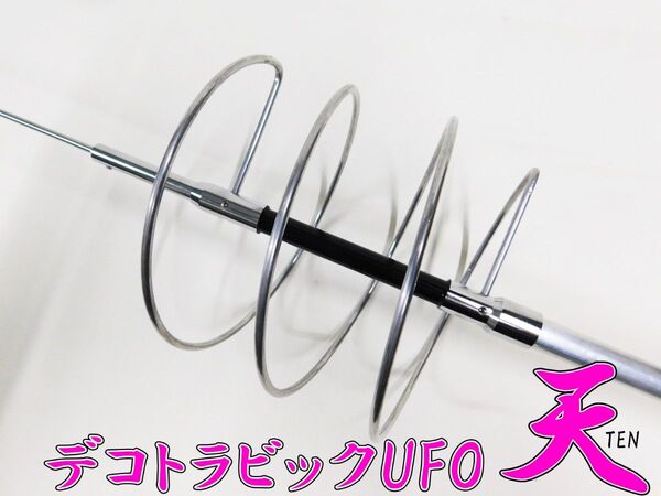 CB無線 巨大コイル デコトラ ビックUFO 天 アンテナ 日本製 26~28MHz 耐入力 5000WPEP アートトラック