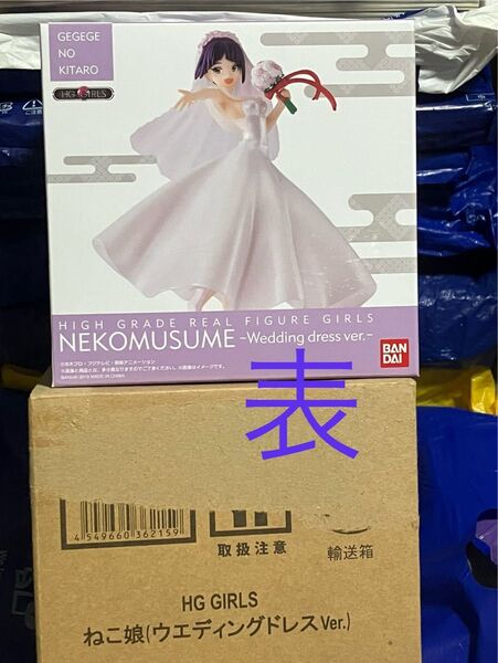 開封品 HG GIRLS ねこ娘(ウェディングVer.) フィギュア ゲゲゲの鬼太郎 プレミアムバンダイ限定
