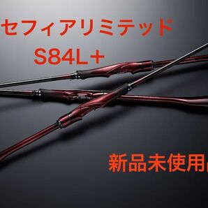 シマノ セフィアリミテッド S84L+ 新品未使用品