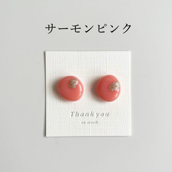 サーモンピンクのピアス/イヤリング レジンアクセサリー ハンドメイド バースデー 小粒
