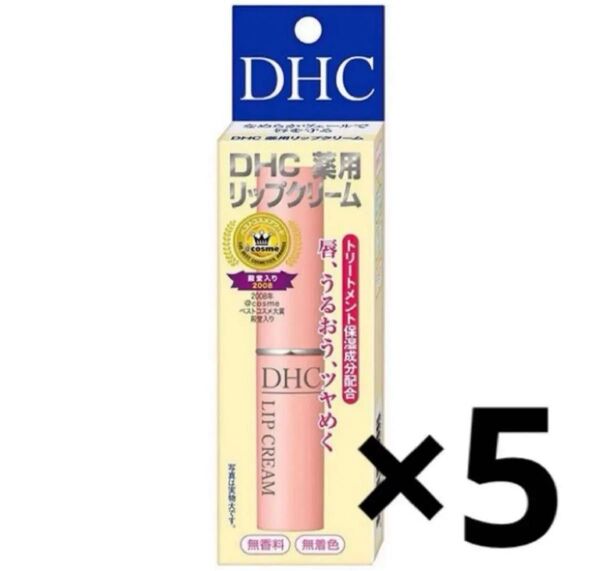 DHC 薬用リップクリーム 1.5g×5(医薬部外品)