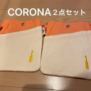 CORONA 刺繍入りショルダーバッグ 2点セット 未使用 非売品 まとめ売り