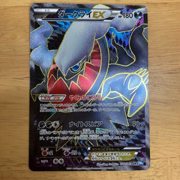 ポケモンカード ダークライEX 072/069 SR BW