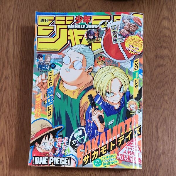 週刊少年ジャンプ 2020年14号 付録付き
