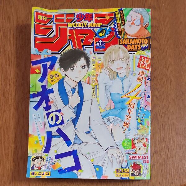 週刊少年ジャンプ 2025年3月31日号 (集英社)